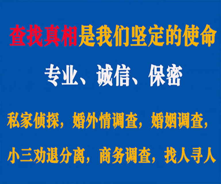 昌邑市私家侦探哪里去找？如何找到信誉良好的私人侦探机构？